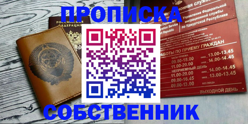 прописка штамп в Лобне