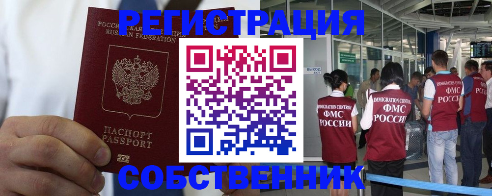 временная регистрация законно в Лобне