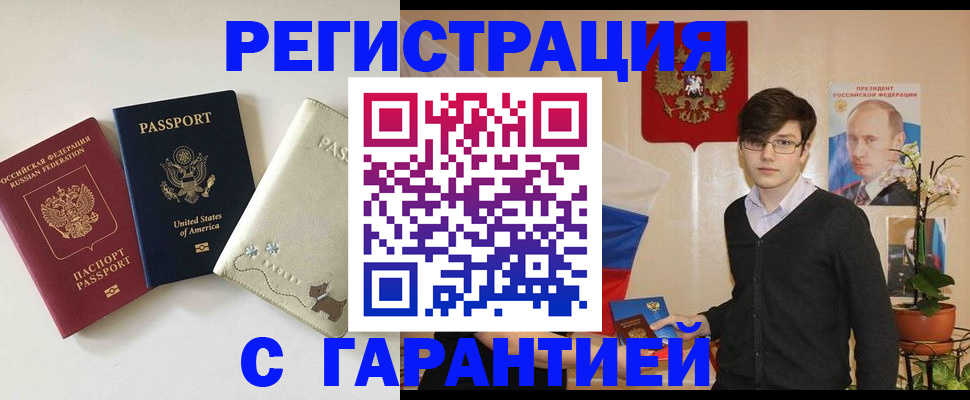 регистрация в Лобне