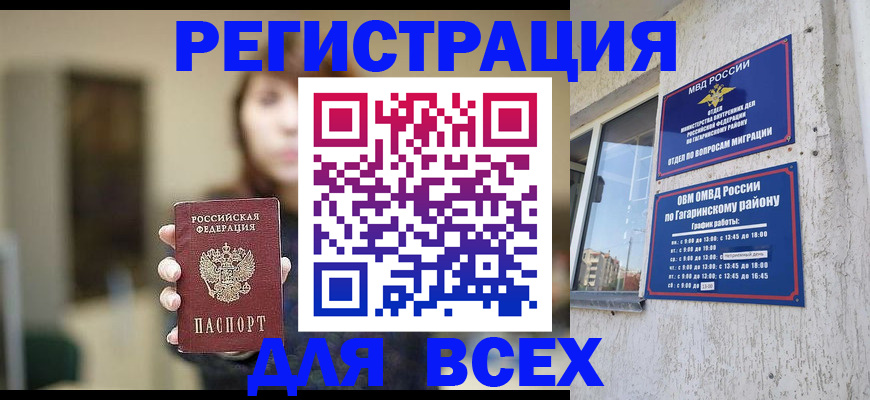 прописка от собственника в Лобне