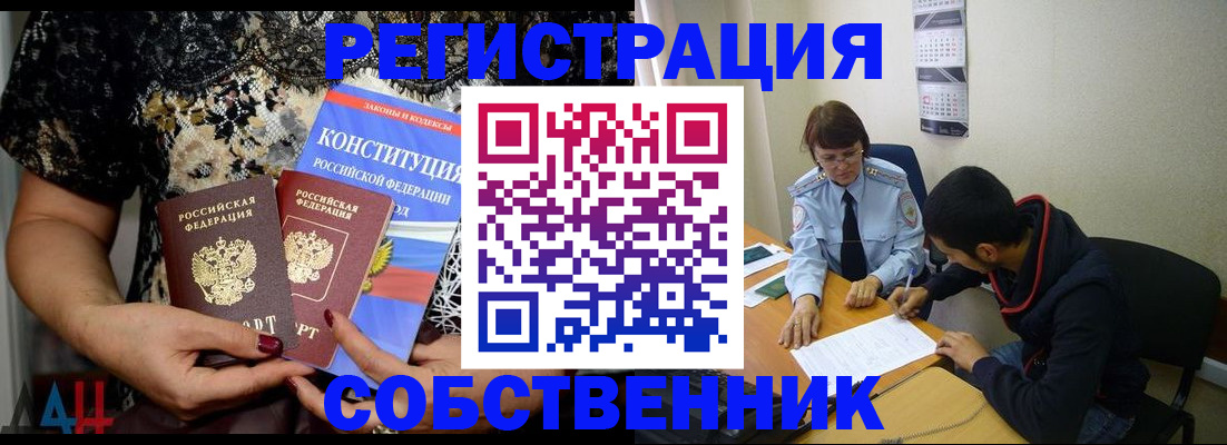 прописка для работы в Лобне